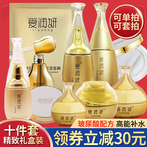 爱润妍化妆品正品护肤玻尿酸面膜保湿补水化色斑十件礼盒套装专柜