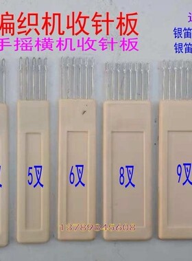 银笛牌7G减针板编织机配件收针板翻针板SK270SK272兄弟牌KH120