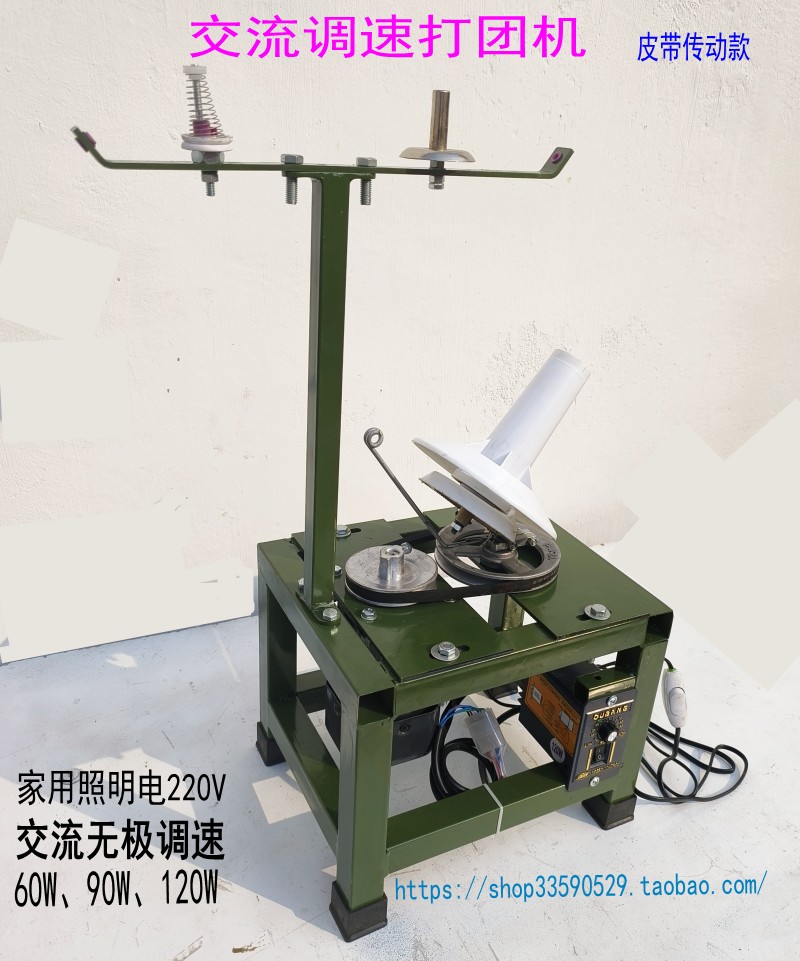 直销家用交流调速毛线打团机打球机倒线机卷线机绕线机皮带款