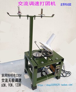 直销家用交流调速毛线打团机打球机倒线机卷线机绕线机皮带款