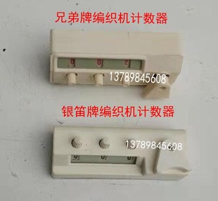 家用毛衣编织机配件计数器兄弟熊猫申风云内银笛胜家手摇横机机械