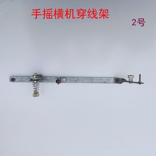 手摇横机配件挑挑线架穿线架针织机羊毛衫编织机线架挑线簧