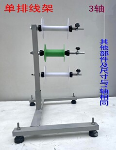 放线架带刹车工字筒纱线框毛线漆包线钩鱼线中国结撕裂带塑料顶锥