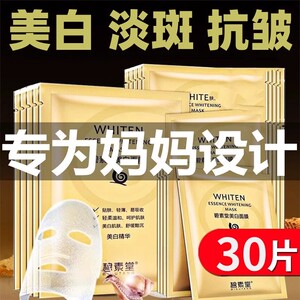 适合30-50岁中年妈妈用的美白面膜补水抗皱提拉紧致抗衰老祛斑女