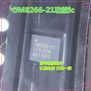适用Nova10功放ic OM8820-21 8820-22 OM8816-61/62/51S 8266-21