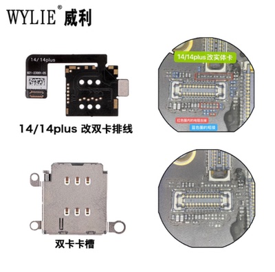14/14plu电源双卡排线主板免分层