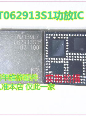 S611342A  T062913S1功放 SC8886QDER T272903W1充电 6ETU