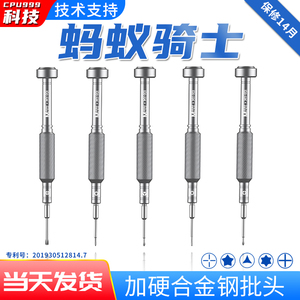 蚂蚁高精密适用苹果螺丝刀安卓尾