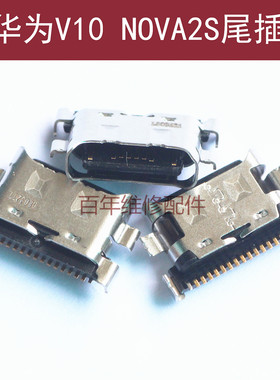适用华为nova nova2 nova2plus nova2S 3E 荣耀V10尾插USB