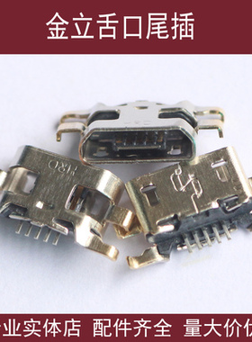 适用金立F103 V188S GN706L E7 E6T E7T GN9000 E5 T1尾插GN5001