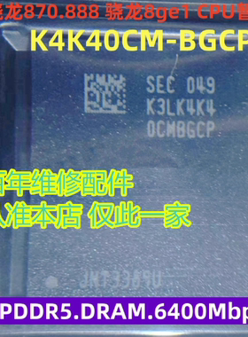 适用骁龙888CPU上盖 K7K70BM D9ZNT K3LK4K40CM-BGCP 8G 16G 18G