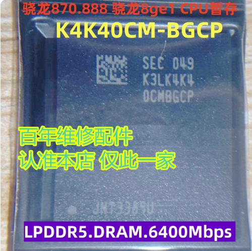 适用骁龙888CPU上盖内存芯片