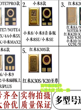 适用于小米6/8/8se/9/10PRO红米note7/K20/K30/K30S/5Plus送话器