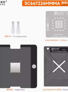 阿毛易修SC667226MMMA植锡平台恩智浦MCU汽车控制芯片维修钢网