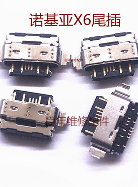 适用于诺基亚6二代X7 7plus手机尾插8/5/3/2内置充电X5 X6接口USB