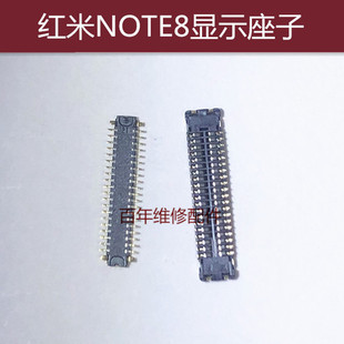 适用于红米NOTE8主板显示座NOTE7 PRO尾插排线电池触片内联座子