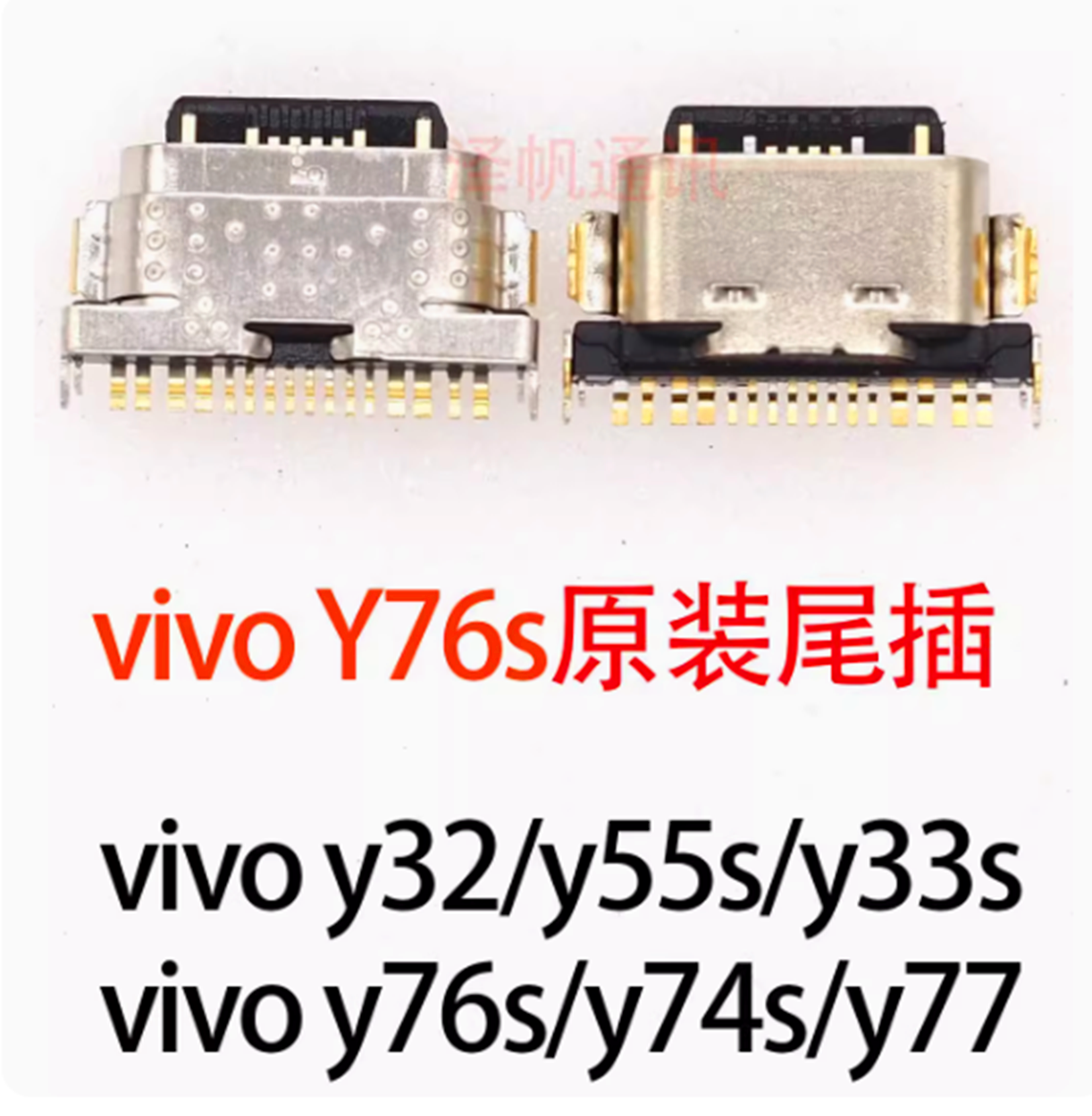 适用VIVOy76sy55s尾插电源