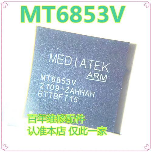 MT6853VMT8168VMT8167A芯片