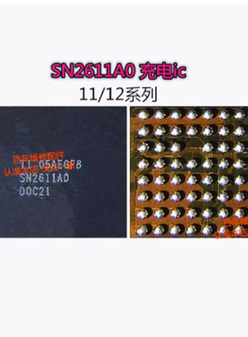 适用于苹果11/12PRO/MAX充电IC SN2611A0充电IC 1612A1 1614A1 U2