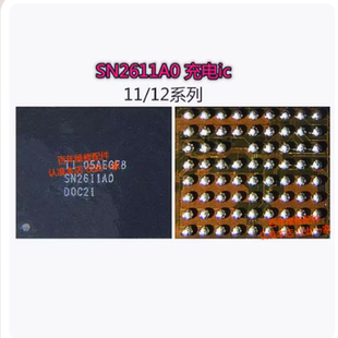 适用于苹果11/12PRO/MAX充电IC SN2611A0充电IC 1612A1 1614A1 U2