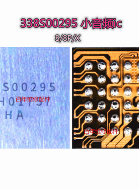 适用苹果8代8p X XS max XR音频ic 338S00248 00295铃声338S00411