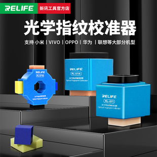 光学指纹校准器适用于华为小米OPPOvivo安卓手机屏幕矫正校正工具