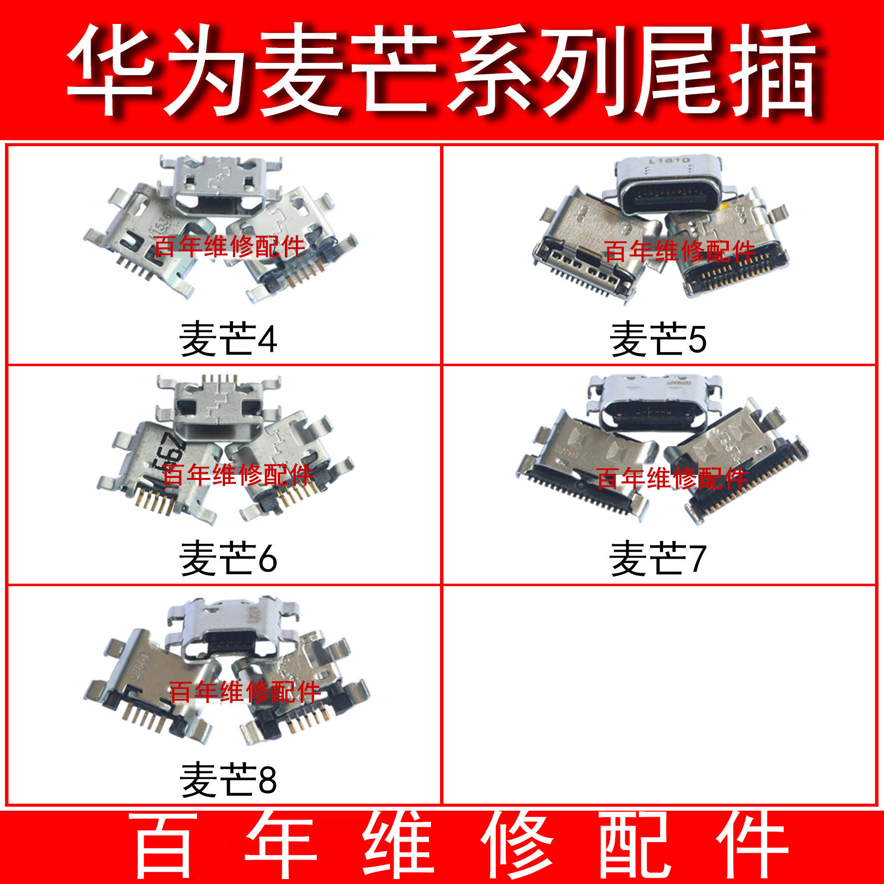 华为麦芒4麦芒5/G7/G9PLUS尾插