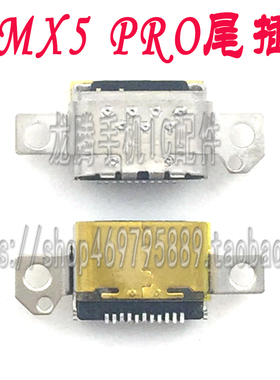 适用于魅族 MX5尾插 MX5 PRO尾插 USB充电接口 数据尾插端口