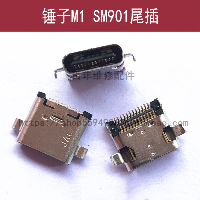 锤子M1M1L尾插SM901SM919插孔图片