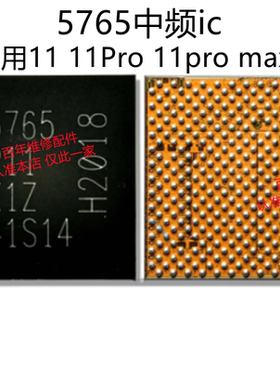 适用苹果11 12 PRO Max电源ic 5765中频 338SS00509音频基带6840