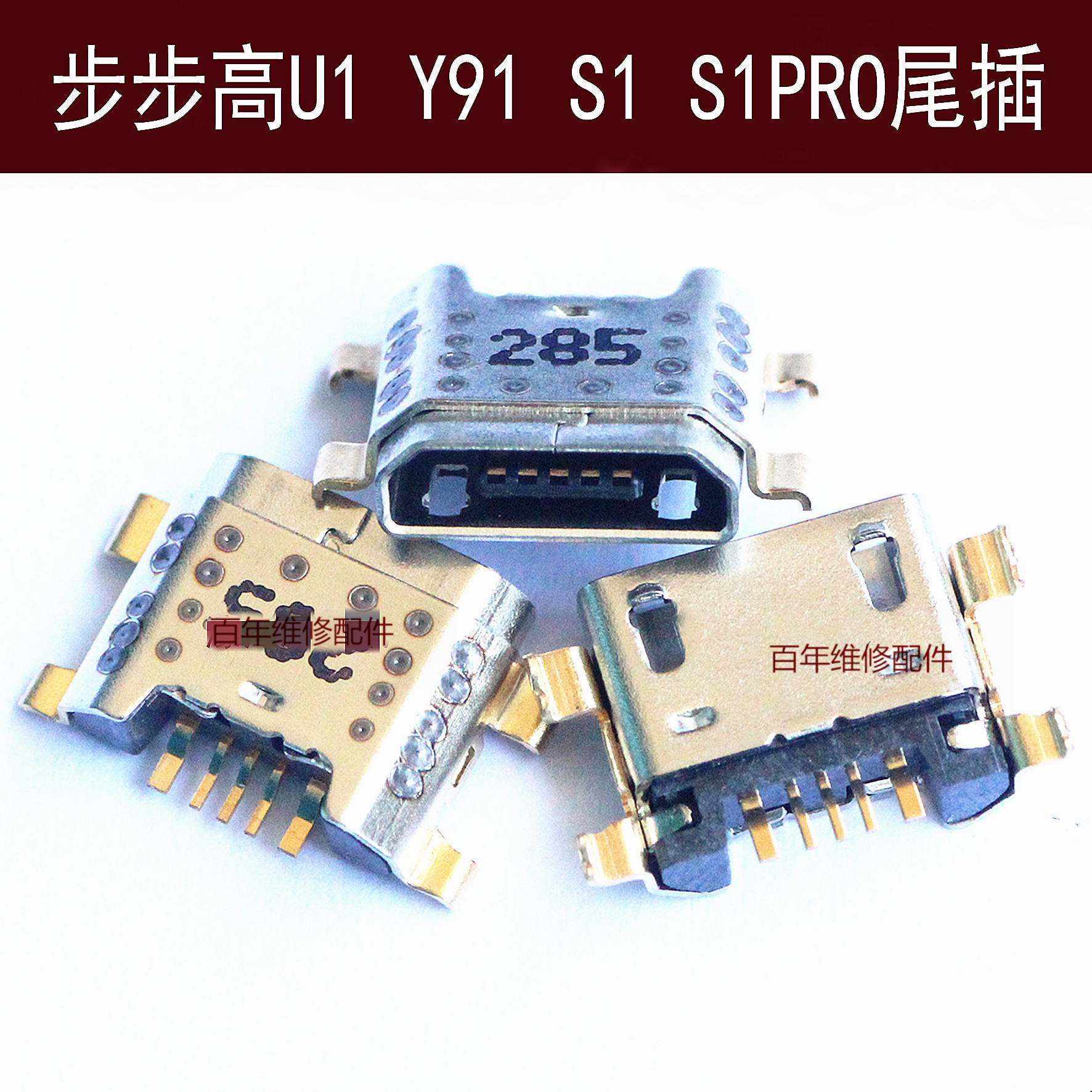 vivo充电usb接口尾插Z1Z3iU1