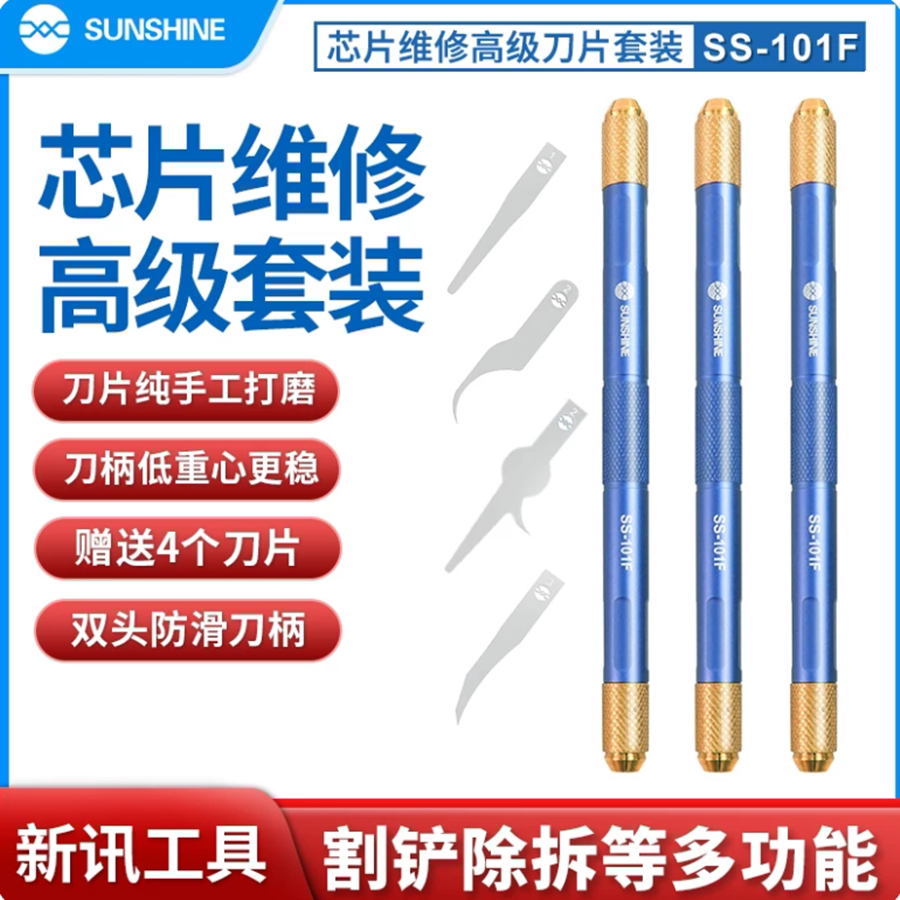 新讯工具SS-101F手机维修刀片