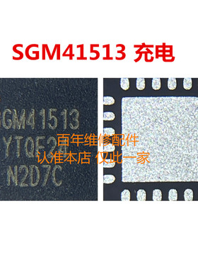 适用于红米10A充电ic sgm41513充电 24脚 SGM41542