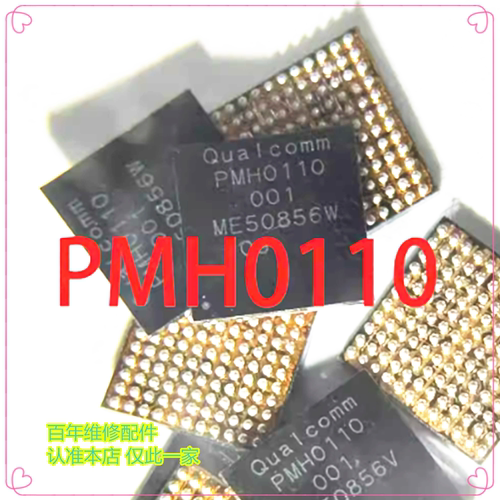 PMH0110电源IC2130充电IC芯片