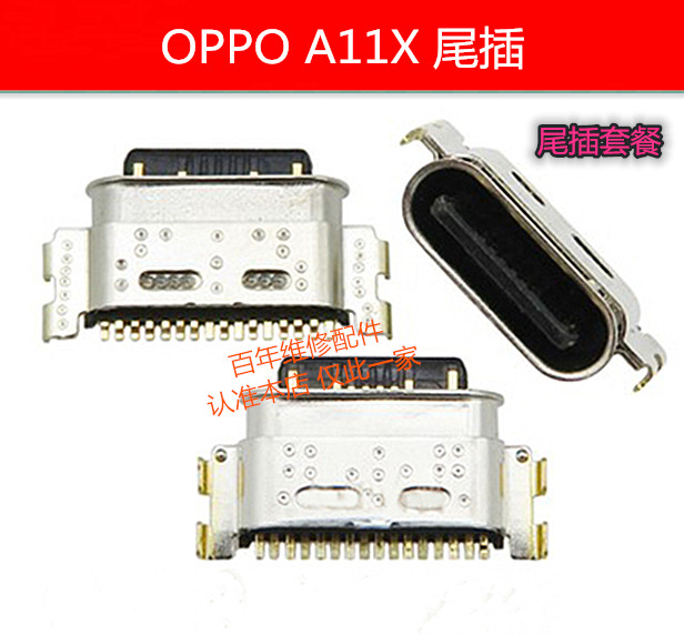 ype-c尾插ype-c尾插套餐乐视oppo