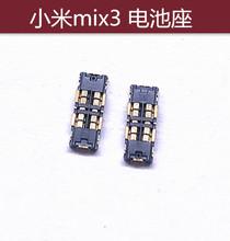 适用小米max2 mix3电池座 5X 6X红米5Pnote5A mix2s主板排线座子