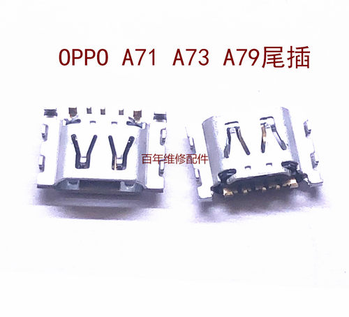 oppo低配版手机尾插Realme2