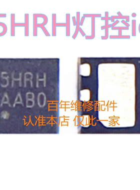 适用华为畅享60S灯控ic 5HRH 6脚背光 63QS显示ic 升压二极管线圈