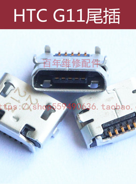 适用于 HTC G11 S710E 尾插充电USB接口 S710D手机内置数据线插孔
