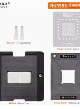适用阿毛易修RK3588植锡台RK3399Pro 3128开发板芯片维修钢网
