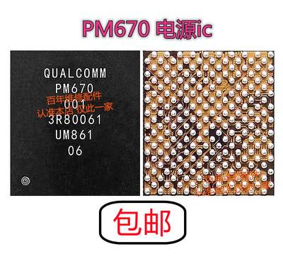 PM8150PM845PM670电源IC