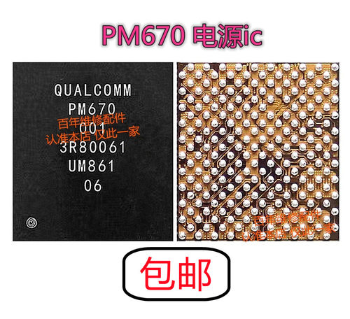 PM8150PM845PM670电源IC