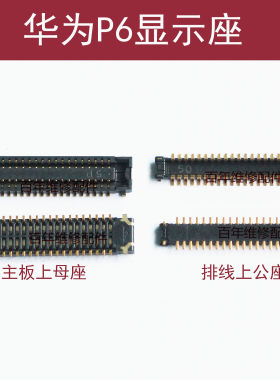 内联座适用荣耀6plus华为尾插