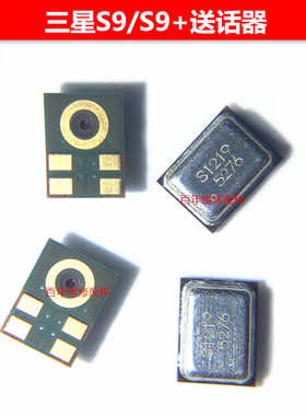 适用于三星I9300 S6 S7 I9500 S3 S4送话器 N7100 NOTE3 S5麦克风