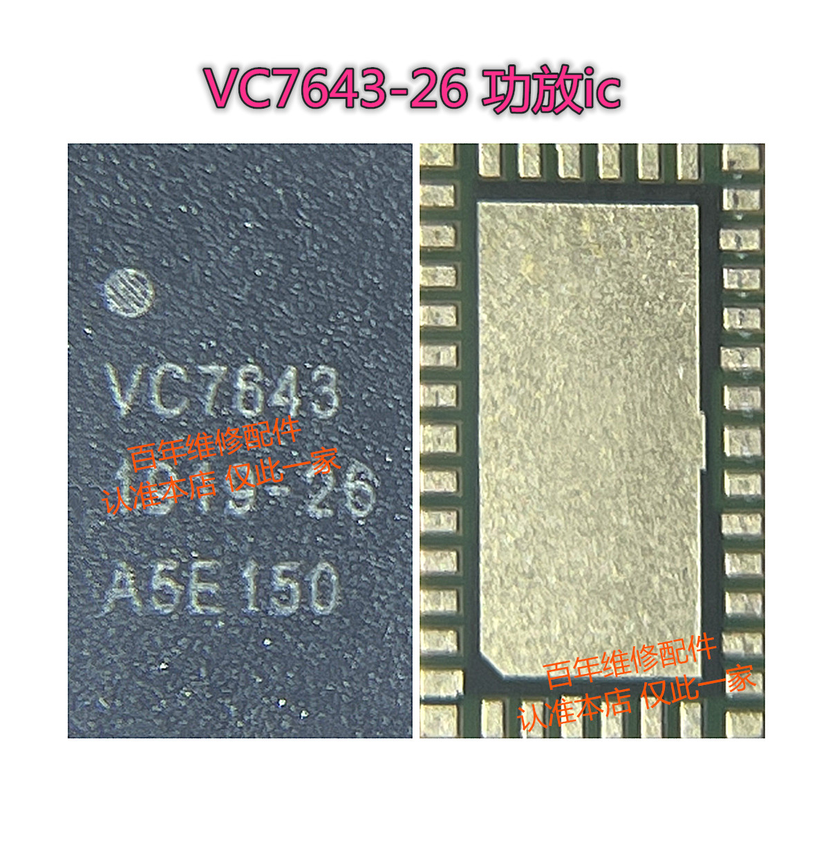 A72功放icVC7916-11VC7643-62
