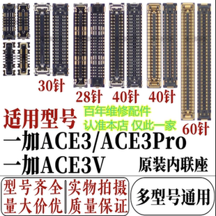 适用于一加ace3/ACE3Pro主板显示屏幕液晶座子1+ace3V尾插充电座