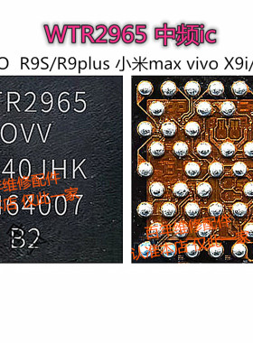 适用于小米MAX 音频IC WCD9326锡网 红米note3 中频WTR2965 2955