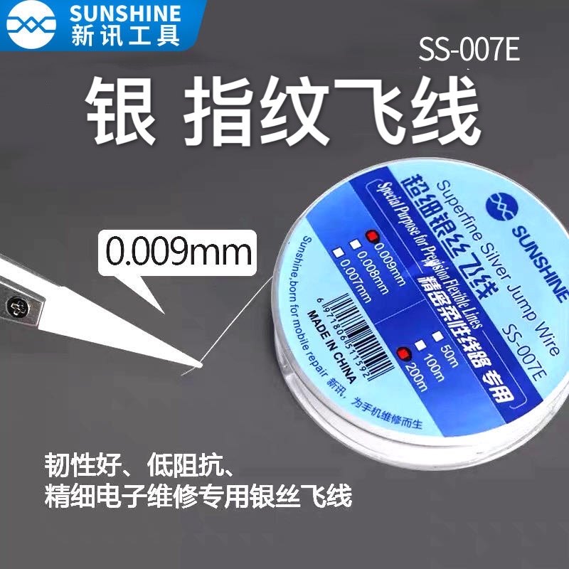 飞线手机主板指纹维修连接线新讯