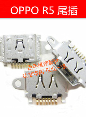 适用OPPO R9 R9plus R9s R9splus R9km R9sk R5 R7手机尾插接口