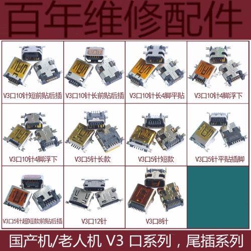联想国产尾插老人机充电接口MP3